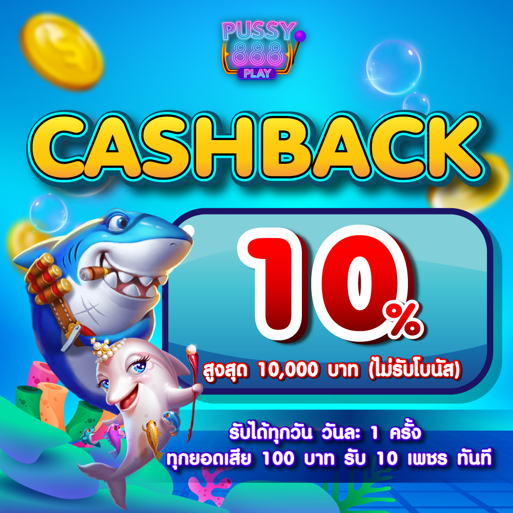 Cashback 10%