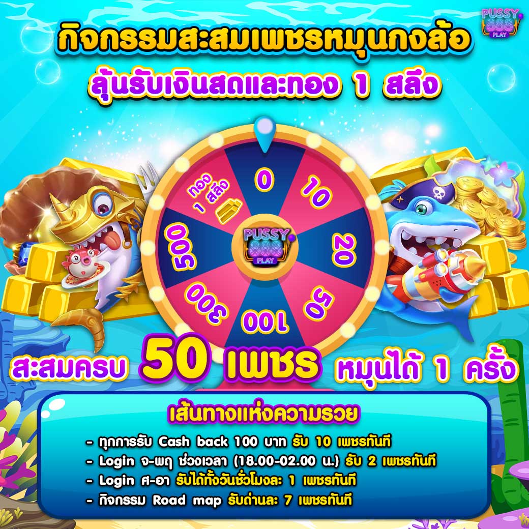 กิจกรรมสะสมเพชรหมุนกงล้อ