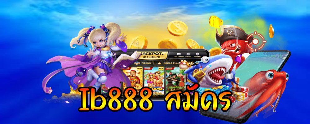 Ib888 สมัคร