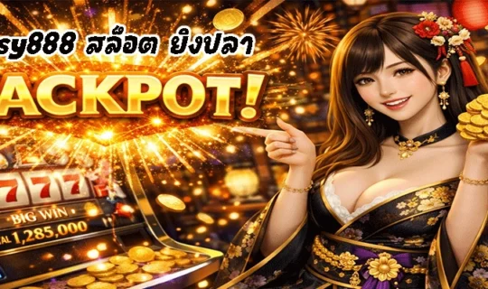 pussy888 สล็อต ยิงปลา