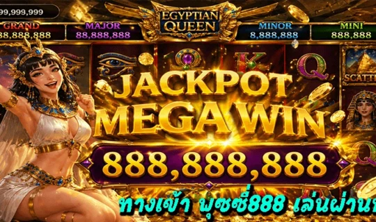 ทางเข้า พุซซี่888 เล่นผ่านหน้าเว็บ